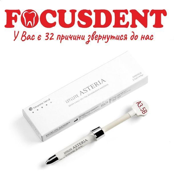 Estelite ASTERIA A3,5B ( Естелайт Астерія ) TOKUYAMA DENTAL 1693965873 фото