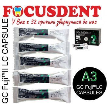FUJI II LC Capsules стеклоиономерный реставрационный цемент в капсулах, оттенок A3, 1 капсула 1925169786 фото