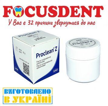 Proclean Z (Проклин Зет), 50гр.- паста полировальная цирконовая 314 фото