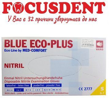 Перчатки нитриловые неопудренные медицинские BLUE ECO-PLUS размер S (100шт) 1549056621 фото