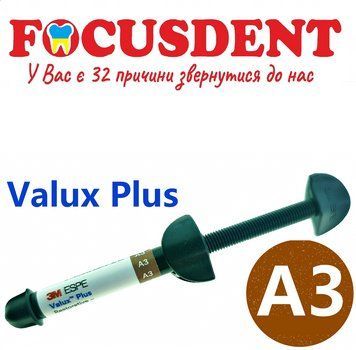 VALUX PLUS/Валюкс-плюс, шпр.A3 (4г) 3M-ESPE 1676327576 фото
