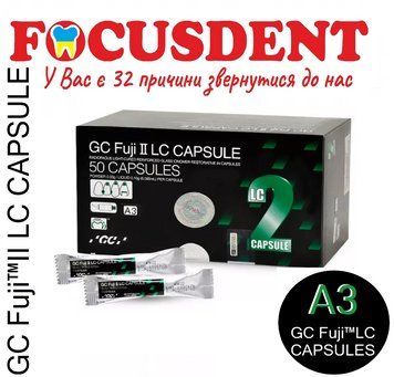 FUJI II LC Capsules стеклоиономерный реставрационный цемент в капсулах, оттенок A3, 50 капсул 1925187532 фото