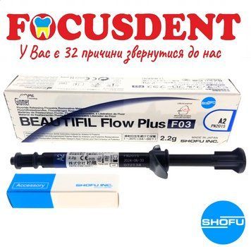 Beautifil Flow F03 A2, синий текучий композит Shofu (Шофу Бютифил Флоу), 2,2гр 2024678567 фото