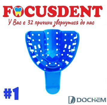 Ложка для зліпків Dochem #1, велика для верхньої щелепи 1620022807 фото