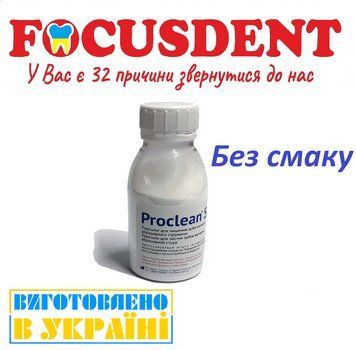 Proclean S (Проклін С), нейтральний - порошок для чищення зубів методом абразивного струменя, 115гр. 316 фото