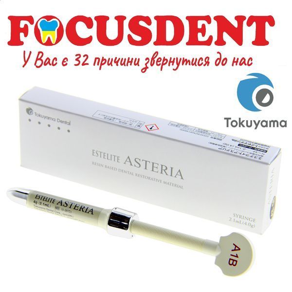 Estelite ASTERIA A1B ( Эстелайт Астерия ) TOKUYAMA DENTAL 1693966567 фото