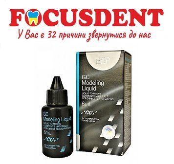 Modeling Liquid, 6 мл, універсальна моделювальна рідина для композитів світлової полімеризації 1702567426 фото