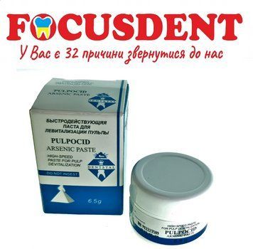 PULPOCID ARSENIC PASTE, БАНКУ 6.5Г, ЗАСІБ ДЛЯ ДЕВІТАЛІЗАЦІЇ ПУЛЬПИ, DENTSTAL 1677539634 фото