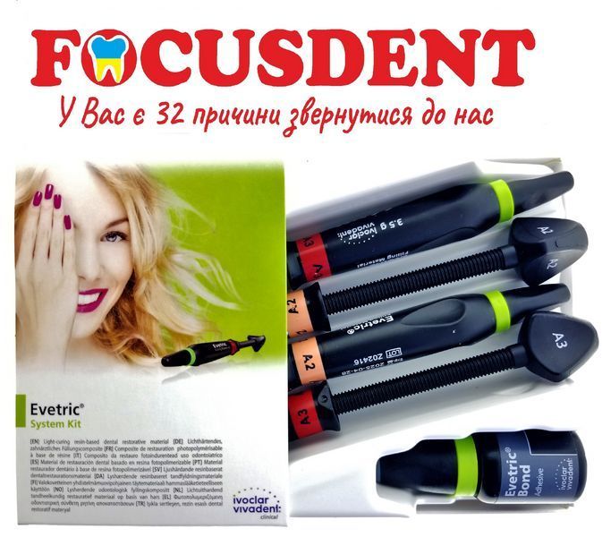 Evetric (Еветрик), набор 4шпр.(A2, A2, А3,А3) + Evetric Bond 6мл (срок до 12-2025) 1775572145 фото