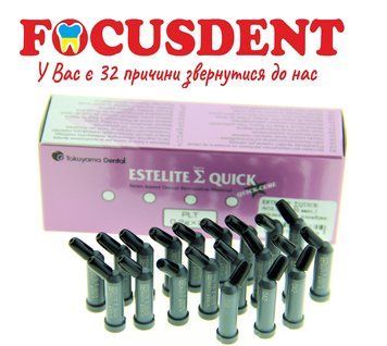 EsteEstelite Sigma Quick AО2 ( Естелайт Сігма Квік ) 0.2гр.х20 канюль. TOKUYAMA DENTAL 1865579901 фото