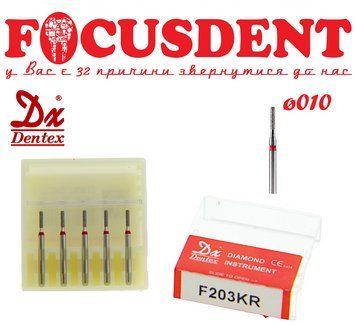 Фісура червона 010 Алмазний бор Дентекс F203KR (Dentex) циліндр FG (ISO 806 314 156 514 010) 4712972750512 фото