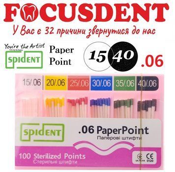 Паперові штифти Spident (Paperpoints), 100шт. конус.06 від 15 до 40 1369194111 фото