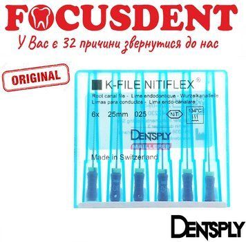Ni Ti Flex-FILES MAILLEFER 25 (6шт), ручні дрильбори. 1509239930 фото