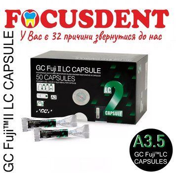 FUJI II LC Capsules стеклоиономерный реставрационный цемент в капсулах, оттенок A3.5, 50 капсул 1925198177 фото