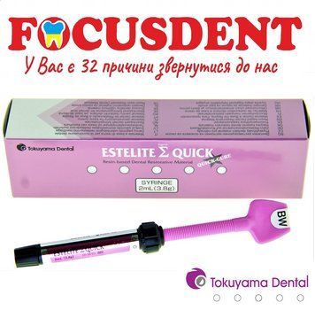 EsteEstelite Sigma Quick BW ( Естелайт Сігма Квік ) шприц 3.8гр/2мл. TOKUYAMA DENTAL 1694967540 фото