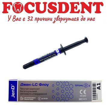 Jen LC-Flow A1, 3г., Jen Dental 1578014723 фото