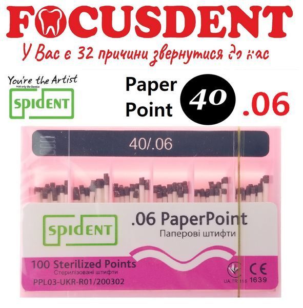 Паперові штифти Spident (Paperpoints), 100шт. конус.06 від 15 до 40 1369194111 фото