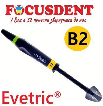 Наногібридний композиційний матеріал EVETRIC B2, шпр. 3,5 гр. 1775770213 фото