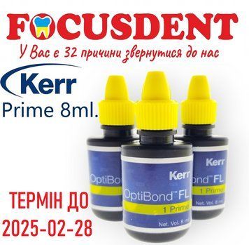 OptiBond FL (Оптібонд ФЛ) Primer, 8 ml. праймер Kerr 1976133336 фото
