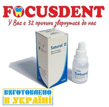 Saturol D (Сатурол Д) - десенситайзер, 12гр. 1643168705 фото