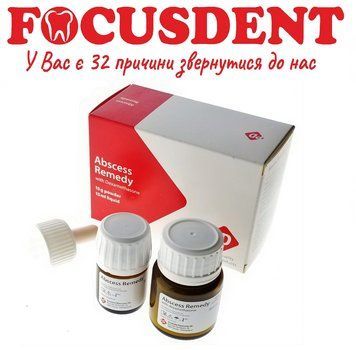 Абсцес ремеді (Abscess remedy) порошок 15гр. + Рідина 15мл. з дексаметазоном 1516482974 фото
