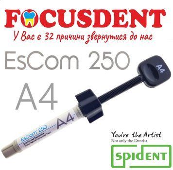 EsCom 250 A4, (Іс ком250), 4г, наногибридний композитний матеріал з вмістом цирконію 2076372218 фото