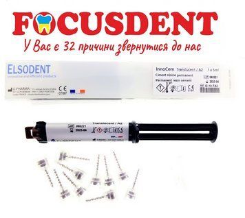 InnoCem Translucent/ A2 ,(срок 2023-04), самоадгезивный цемент для фиксации, 9,7гр. 1749152095 фото