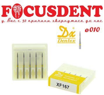 Атравматичний конус жовтий 010 Алмазний бор Дентекс XF167 (Dentex) FG (ISO 806 314 540 504 010) 4716872248155 фото