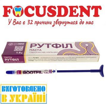 Rootfill (Рутфіл) без йодоформу 1.5 г 2059396554 фото