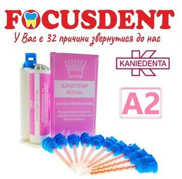 Kanitemp Royal A2 (Канітемп Роял А2), біс-акріловий матеріал для виготовлення тимчасових коронок, (1:4) Kaniedenta 2076667389 фото