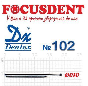 Алмазний бор Дентекс (Dentex) КУЛЬКА 010 на стандартній ніжці FG 102 фото