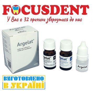 Argelat (Аргелат) - призначений для сріблення інфікованих та важкопрохідних каналів 533 фото