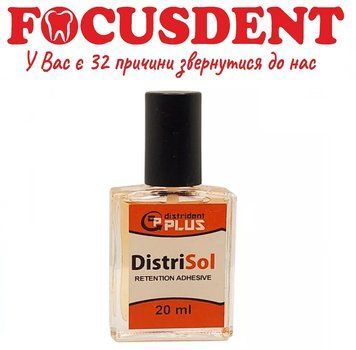 Retention Adhesive, 20мл. клей для ретенцій (Distrisol ) 1549176135 фото