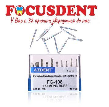 Бори AZDENT Dental Diamond Bur FG-108 набір для полірування порцелянових зубних абатментів 10 шт. FG-108 фото