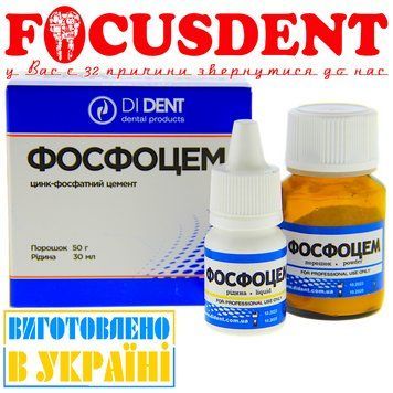 Фосфоцем (Phosphocem) аналог Адгезор Оригинал (цинк-фосфатний цемент) 50 г + 30 мл 2026178101 фото