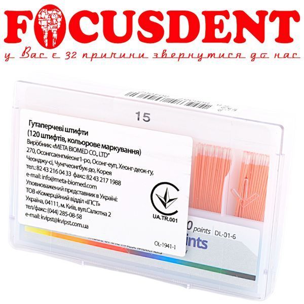 Гутаперчеві штифти META #15 Gutta Percha Points) 120шт. Biomed 2728091115 фото