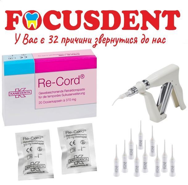 Ретракційна паста (RETRACTION PASTE DMG) Re-Cord, KANIEDENTA капсула 0.37 г 2076970256 фото