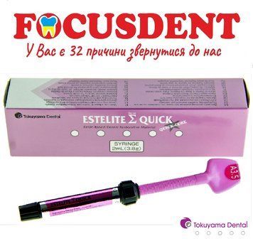 EsteEstelite Sigma Quick A3.5 ( Естелайт Сігма Квік ) шприц 3.8гр/2мл. TOKUYAMA DENTAL 1696418692 фото
