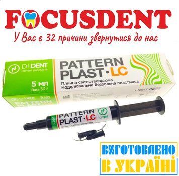 Patternplast LC (ПатернПласт ЛЦ) 5мл. текуча світлотвердіюча моделювальна беззольна пластмаса 2059447421 фото