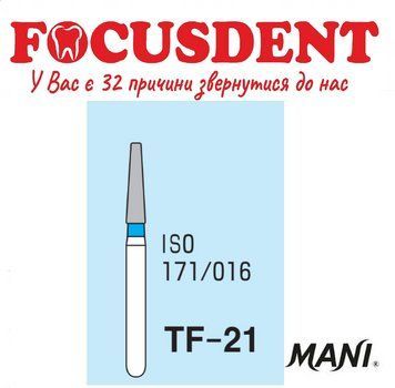 MANI TF-21, алмазні бори TF-21 фото
