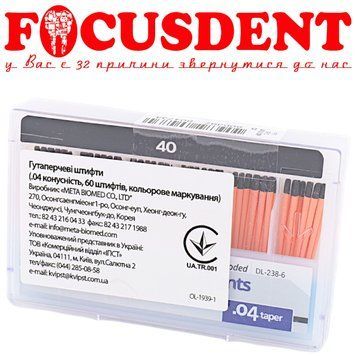Гутаперчеві штифти META #40 конус 04 (Gutta Percha Points) 120шт. Biomed 2728096086 фото