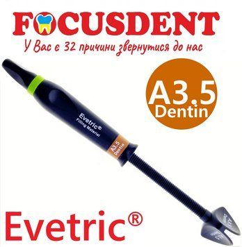 Наногібридний композиційний матеріал EVETRIC А3.5 Dentine, шпр. 3,5 гр. 1775779884 фото