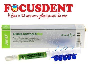 Jen-MetroHeCor антимікробний гель для лікування сильно інфікованих кореневих каналів 2мл. 1865928637 фото