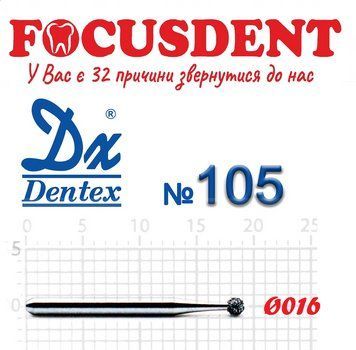 Алмазний бор Дентекс 105 (Dentex) КУЛЬКА 016 на стандартній ніжці FG 105 фото
