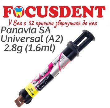 Панавия СА Цемент Универсал, цвет А2, 2.8 г, Panavia SA Cement Universal Automix (Kuraray) 2026459907 фото