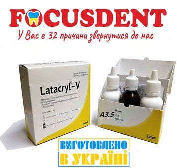 Latacryl-V (Латакрил- В) A3.5, 80 г полімерного порошку, 40 мл рідини мономеру 1714436501 фото