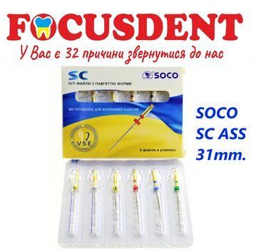 Soco SC ASS 31mm, машинные файлы для ротационных эндонаконечников 1762854214 фото