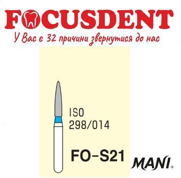 MANI FO-S21, алмазні бори FO-S21 фото
