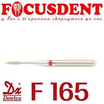 Атравматичний конус 009 Алмазний бор Дентекс F165 (Dentex) FG 4711934785456 фото