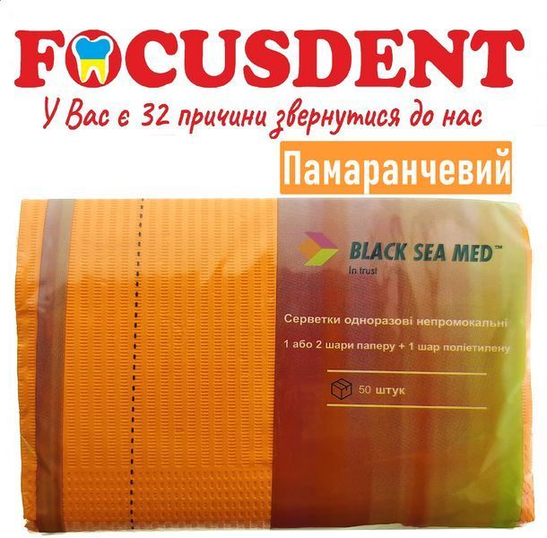Салфетки (нагрудники) стоматологические BLACKSEAMED оранжевые 50шт 1675330228 фото